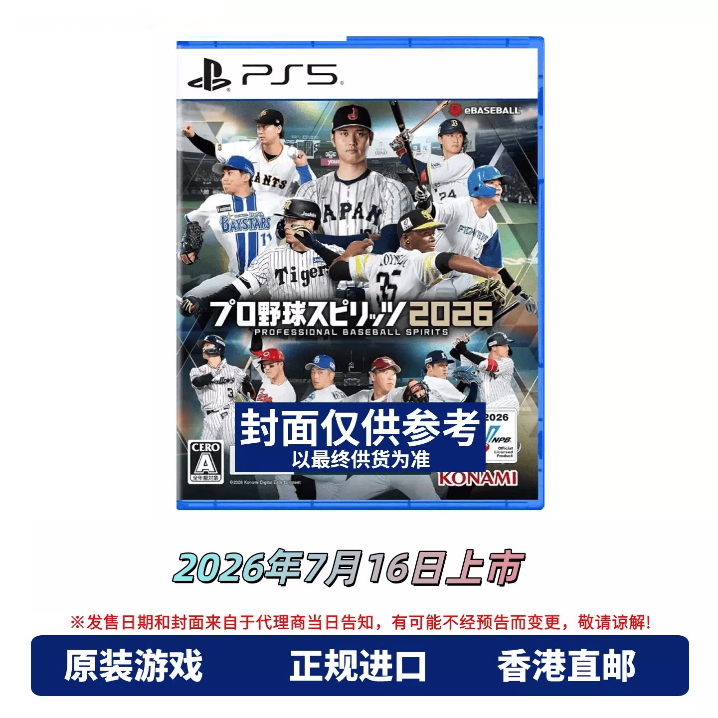 香港直邮 PS5游戏光盘 中文原封 职业棒球魂2026 首发版 PS5游戏