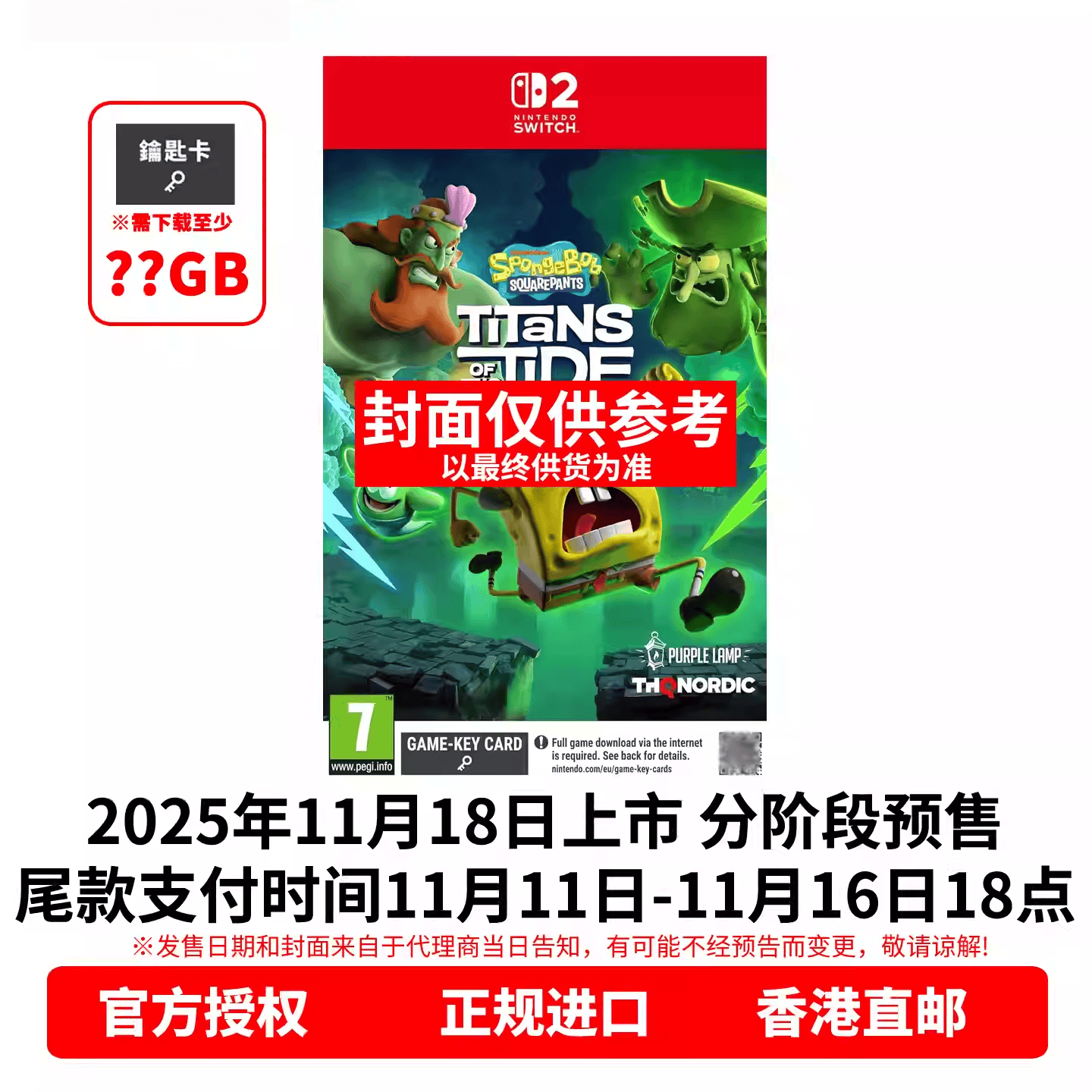 香港直邮 任天堂NS2游戏 中文 海绵宝宝海洋巨头之乱 Nintendo Switch 卡带