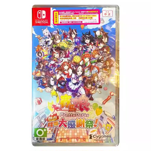 香港直邮 任天堂NS卡带 中文 赛马娘 Pretty Derby 热血喧闹大感谢祭 Nintendo Switch 游戏 现货