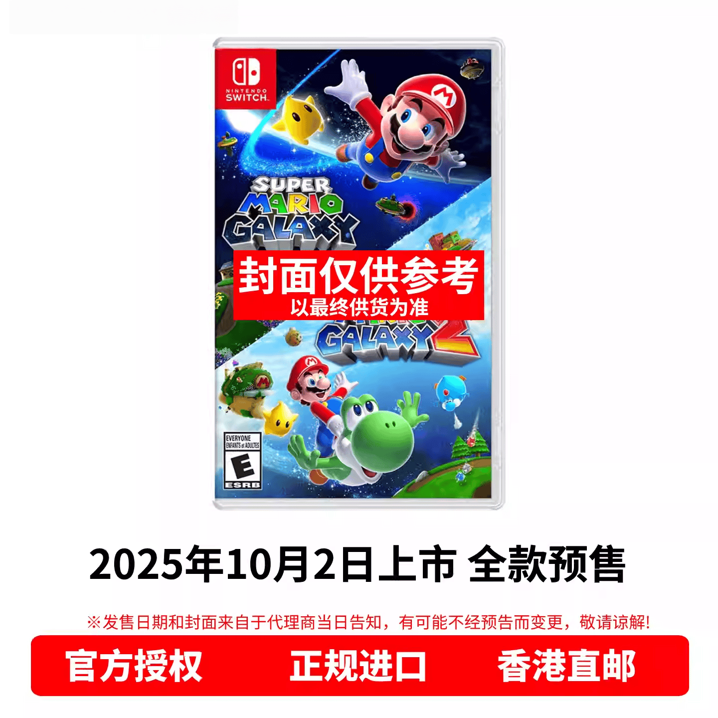香港直邮 任天堂NS游戏 马里奥银河1+2合辑 Galaxy  Nintendo Switch 卡带