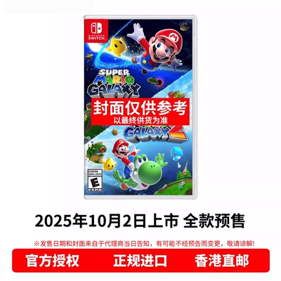 香港直邮 任天堂NS游戏 马里奥银河1+2合辑 Galaxy  Nintendo Switch 卡带