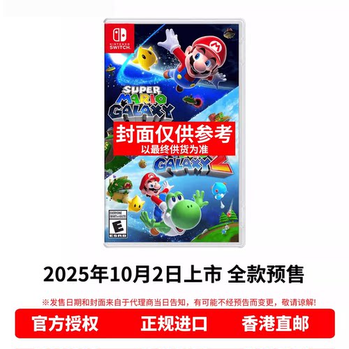 香港直邮 任天堂NS游戏 马里奥银河1+2合辑 Galaxy  Nintendo Switch 卡带