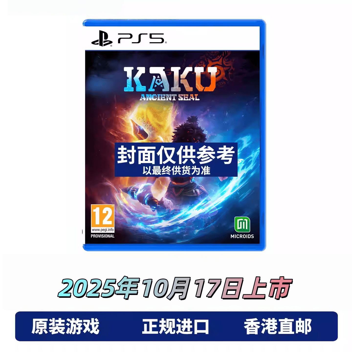 香港直邮 PS5游戏光盘 中文 卡库远古封印 Kaku: Ancient Seal PS5游戏 - 实物图