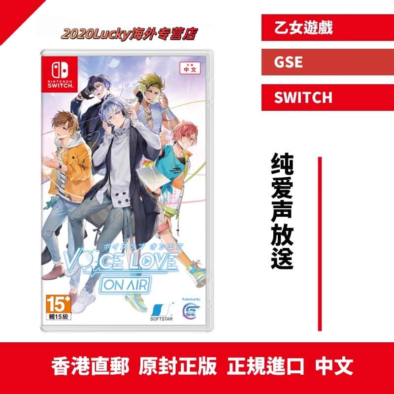 香港直邮 港行中文原封 任天堂NS卡带 纯爱声放送  现货