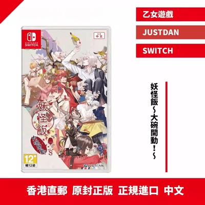 香港直邮 中文原封 任天堂NS卡带 妖怪饭～大碗开动！～ for S 乙女游戏 预约