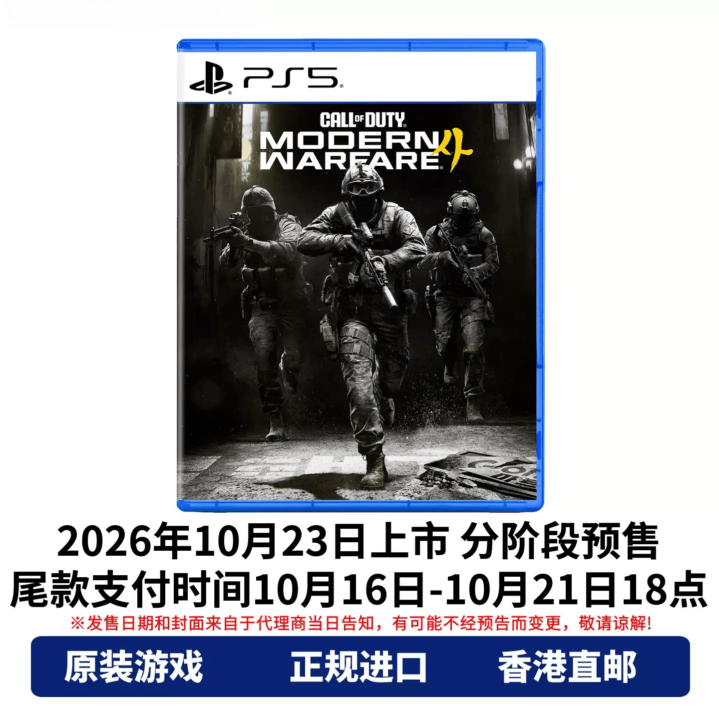 顺丰直邮 PS5游戏光盘 中文原封 使命召唤 现代战争4 COD PS5游戏