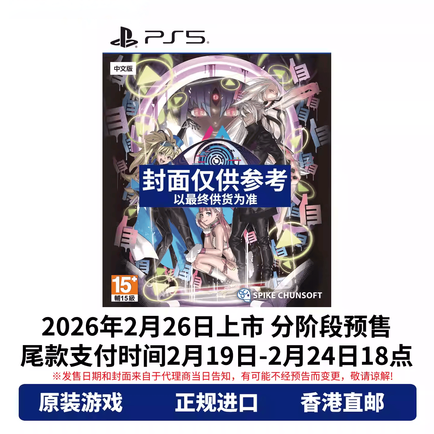 香港直邮 PS5游戏光盘 中文 无法成眠的伊达键 From AI 梦境档案 PS5游戏