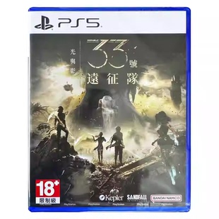 香港直邮 PS5游戏光盘 中文 光与影:33号远征队 亚洲版 PS5游戏 现货