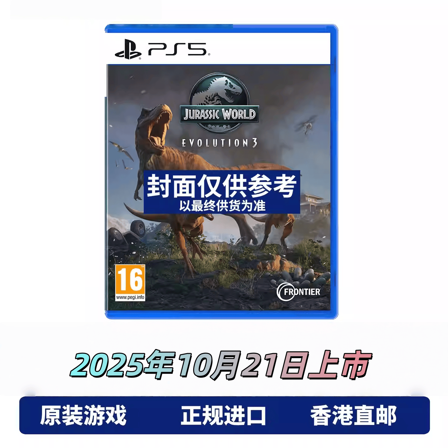 香港直邮 PS5游戏光盘 中文 侏罗纪世界进化3 Jurassic World Evolution PS5游戏