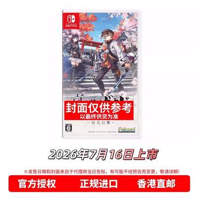 香港直邮 任天堂NS游戏 中文原封 京都幻都 樱花幻舞 首发版 Switch游戏卡