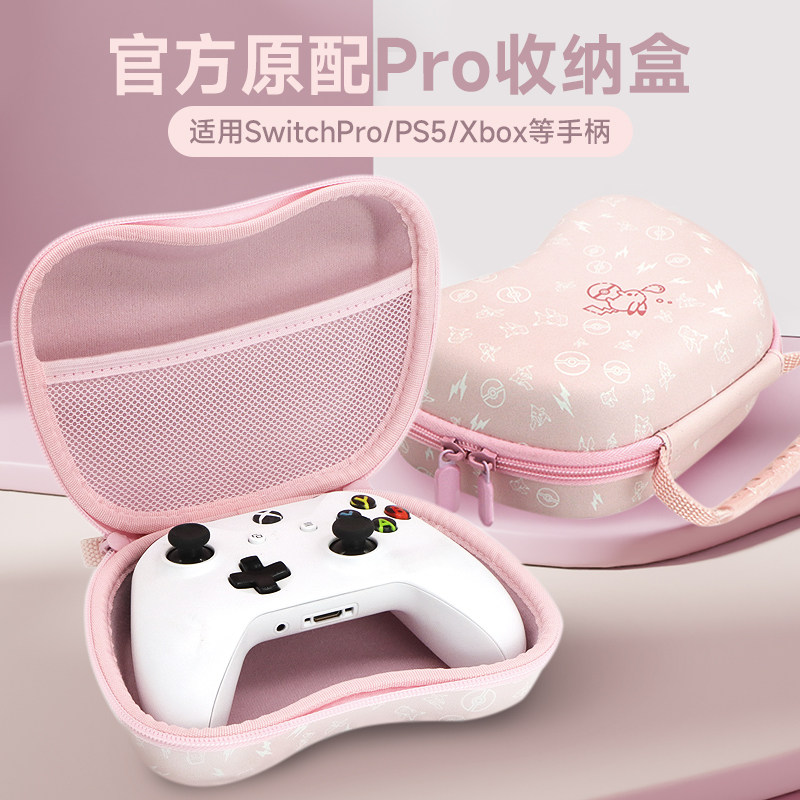 BRHE手柄收纳包适用xbox手柄收纳盒PS5/4游戏手柄switchpro飞智北通ns pro盖世小鸡series启明星便携保护硬包