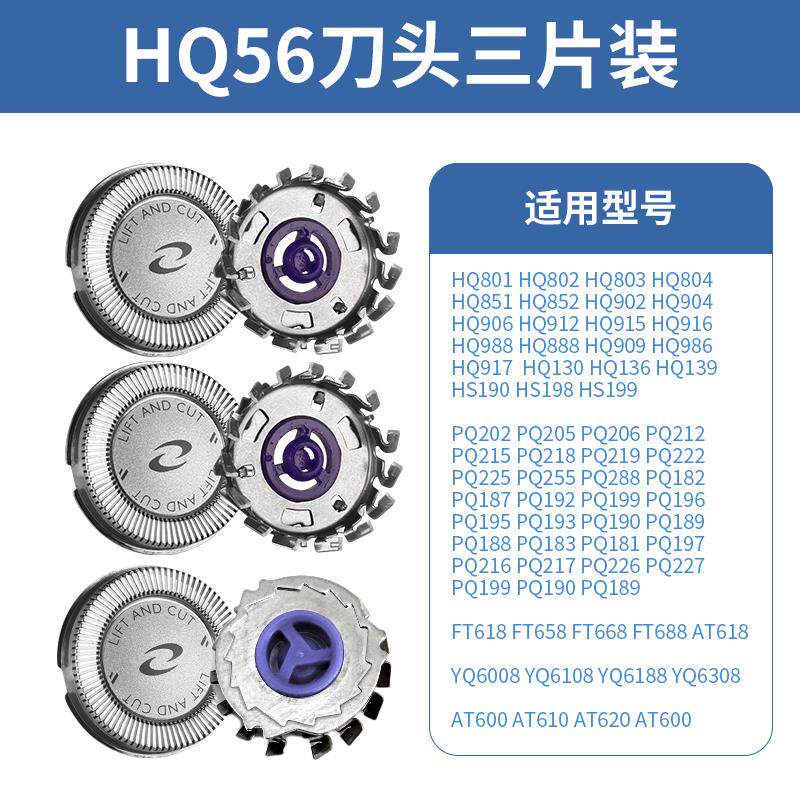 适配飞利浦剃须刀HQ56刀头配件HQ801 851 888 906 912 PQ217 226