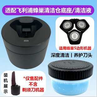 9031 8850 适配飞利浦蜂巢剃须刀SH71系列清洁仓清洁液S5531 7731