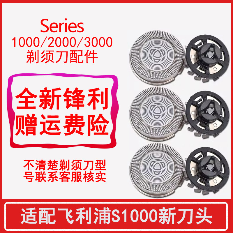 适配飞利浦剃须刀series1000刀头图片