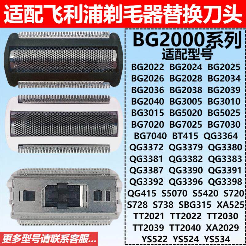 适配飞利浦剃毛器BG2000替换刀头BG2022 3010 5020 7030 QG3390