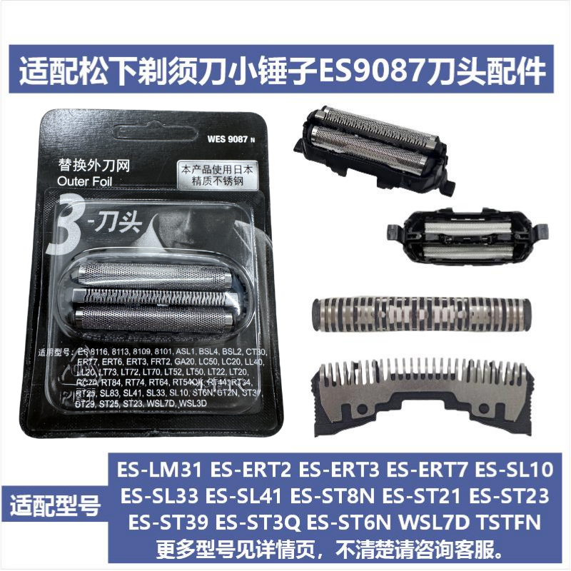 适配松下剃须刀小锤子ES9087网罩