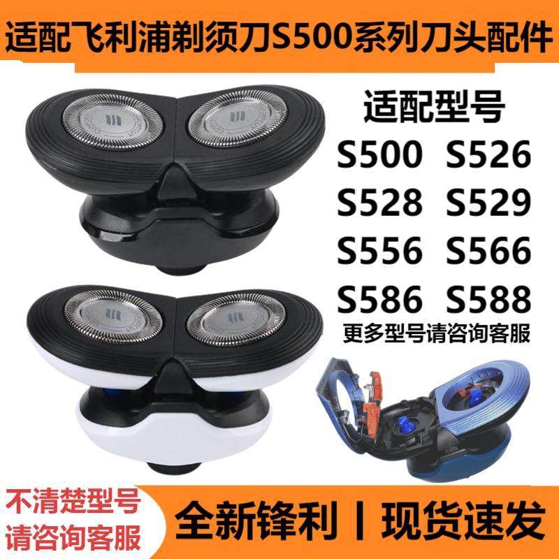 适配飞利浦剃须刀S500刀头配件S556 566 586 588 526 528 529刀片