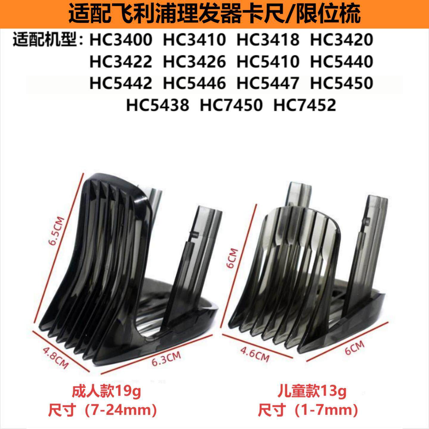 适配飞利浦理发器卡尺HC5440限位梳HC3400 3410 3420 5410 5450