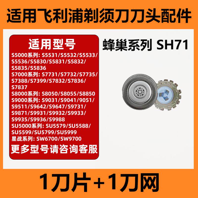 适配飞利浦剃须刀SH71刀头S5531图片