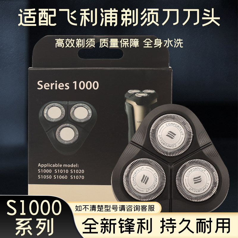 适配飞利浦剃须刀S1000刀头配件S1010 1020 1050 1060 1070刀片网 - 实物图