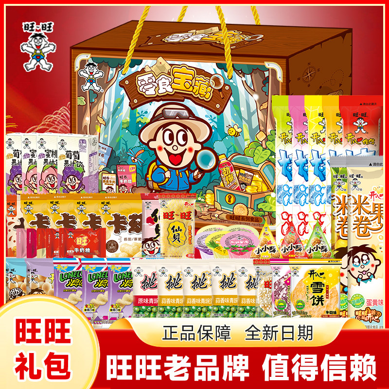 旺旺开心旺大礼盒零食健康小吃送礼儿童春节新年节日礼物企业团购