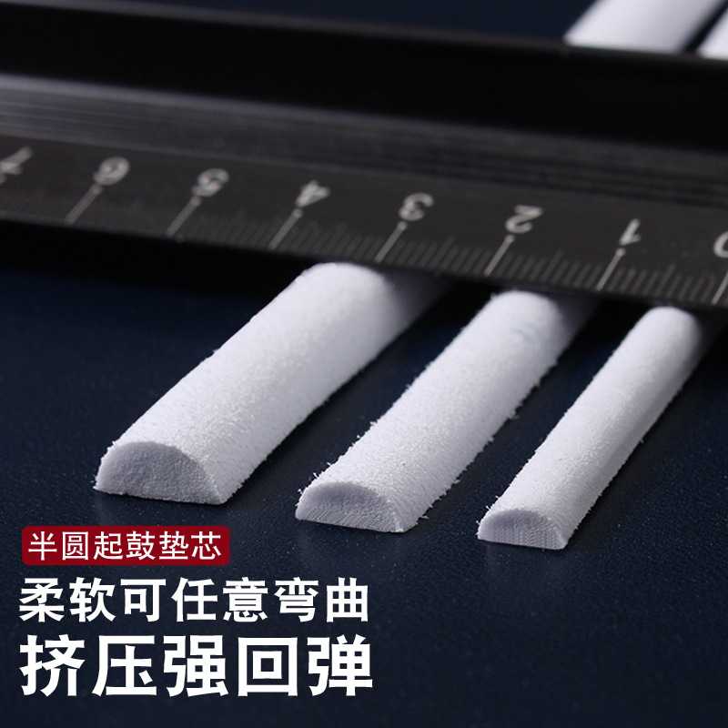 半圆弹力垫芯 起鼓造型用 抗挤压强回弹 手工皮革皮具辅料内衬
