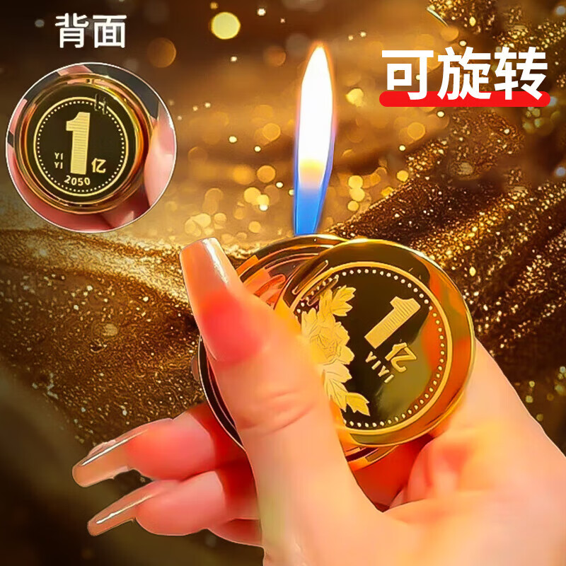 新款转大钱转1亿创意充气打火机解压陀螺旋转硬币潮打火机礼物