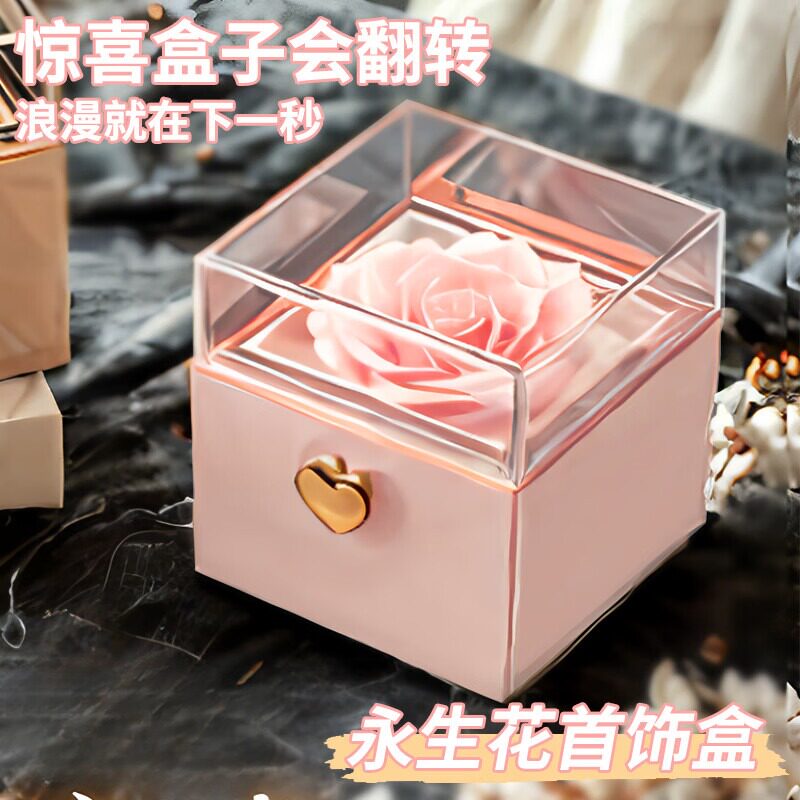 翻转礼物盒永生花旋转惊喜盒子图片