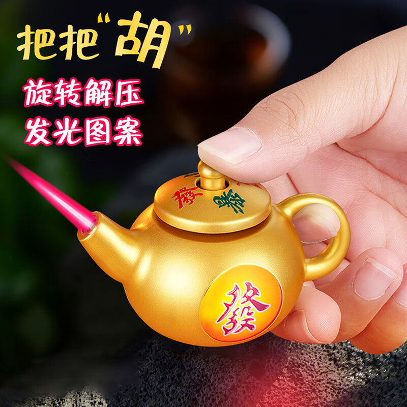 炫彩发光把把壶打火机充气防风