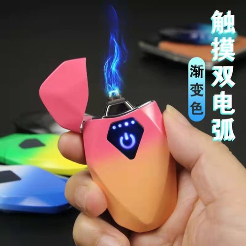 触摸感应夜光双电弧充电