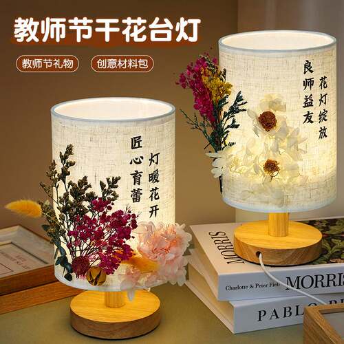 教师节礼物手工压花台灯材料包
