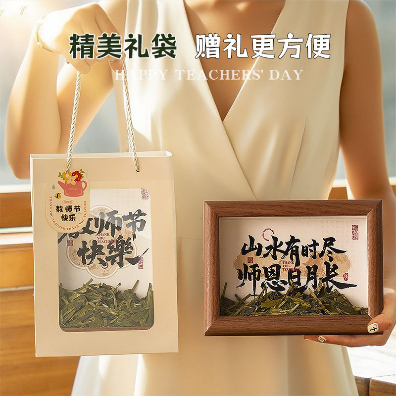 教师节礼物送老师礼品茶叶相框摆