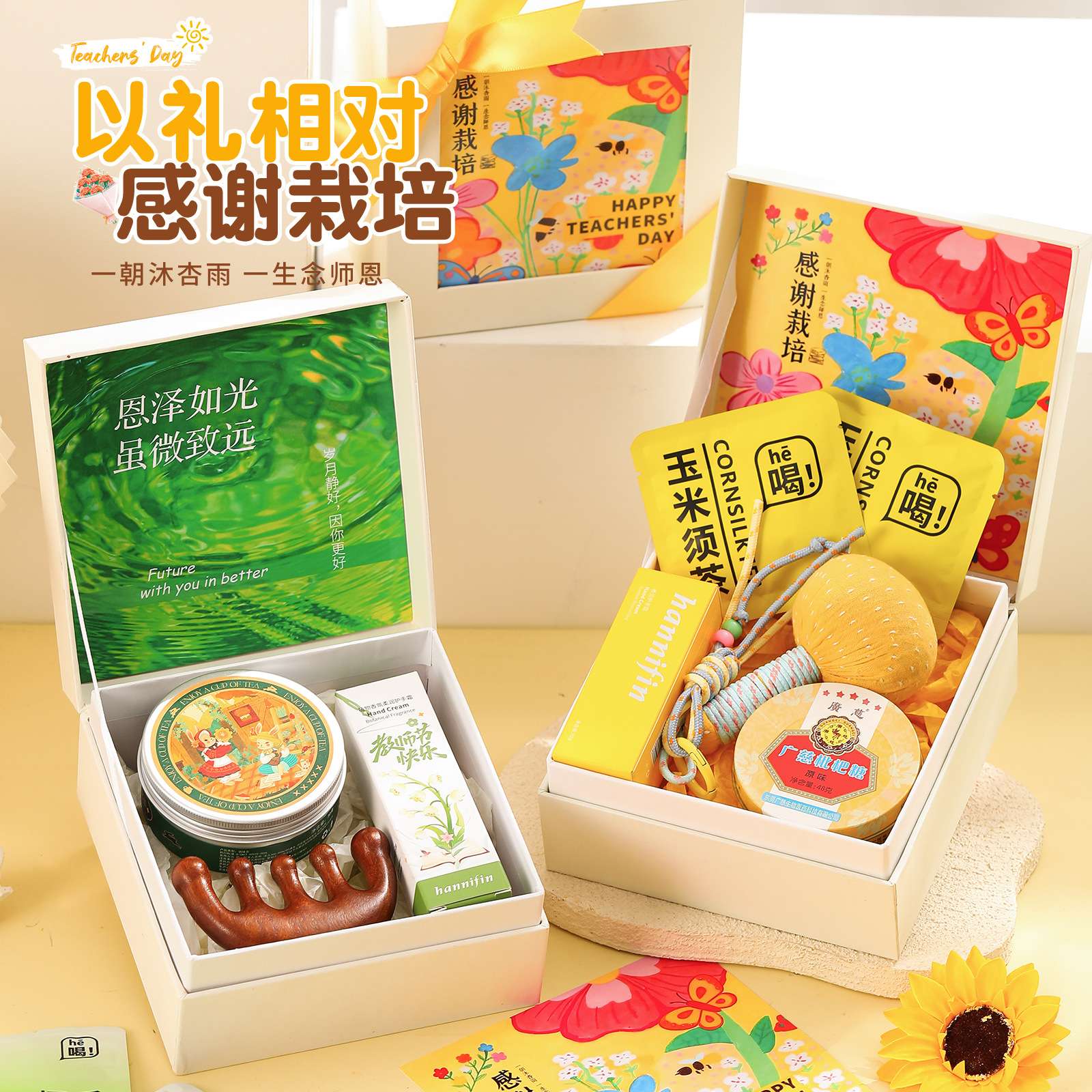 教师实用礼物高级感养生礼品套装