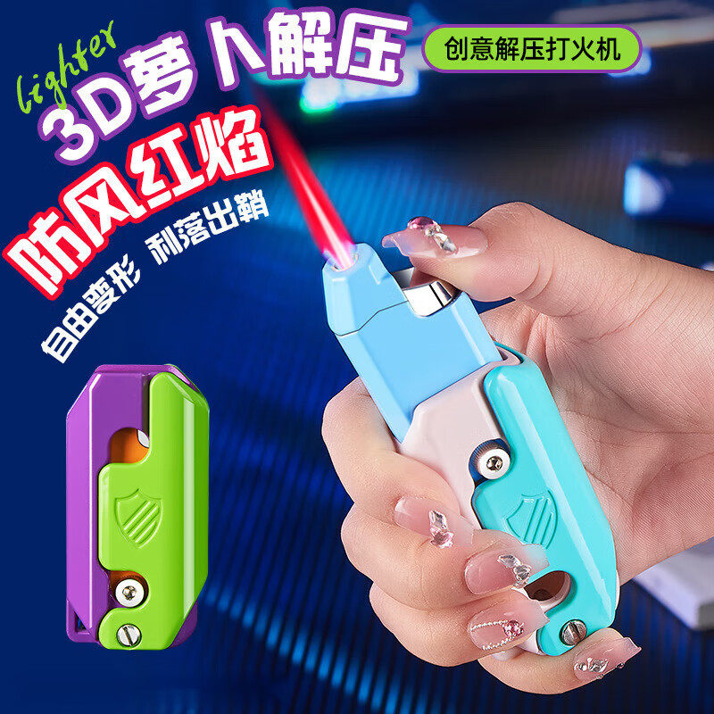 3D萝卜刀打火机防风炫酷便携点火