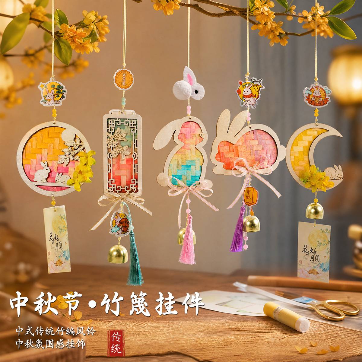中秋竹编月兔铃铛挂饰竹篾风铃