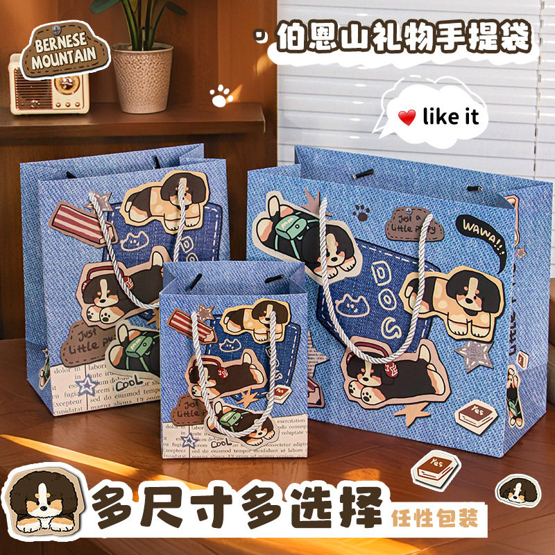 伯恩山狗狗卡通创意礼品袋