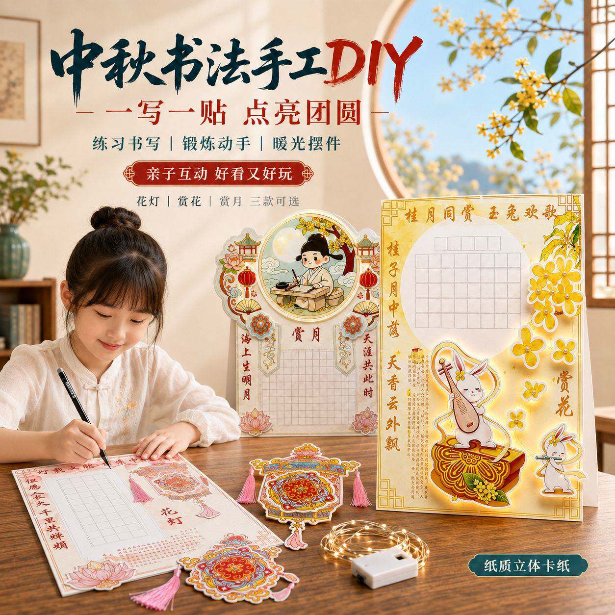 中秋手工书法作品纸旋转发光摆件