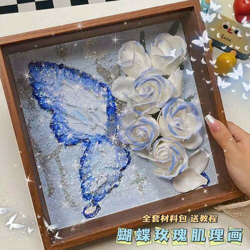 手工diy蝴蝶肌理画相框材料包