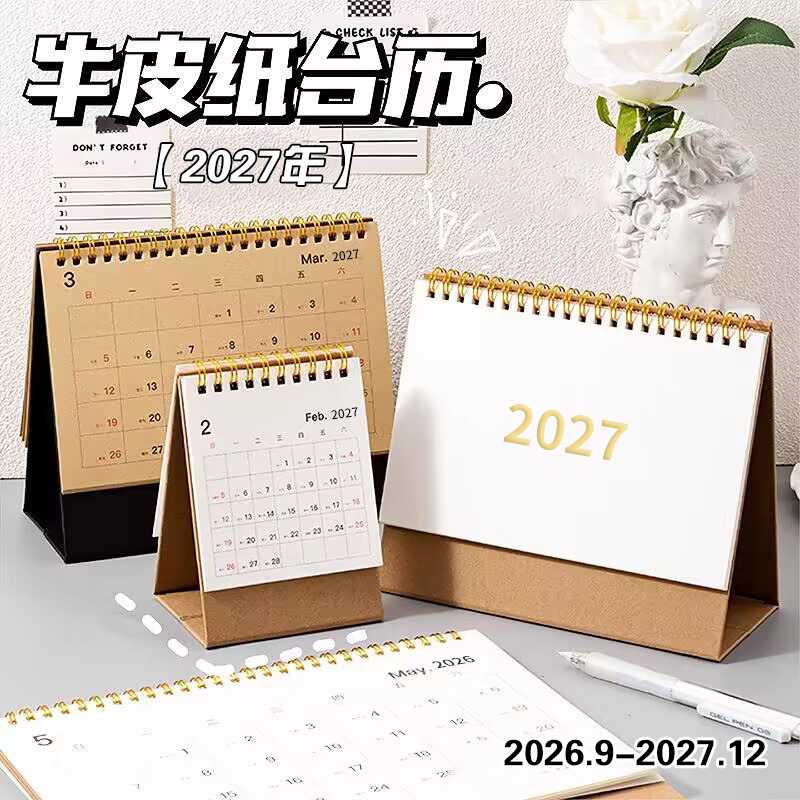 台历2027新款日历印风牛皮纸创意
