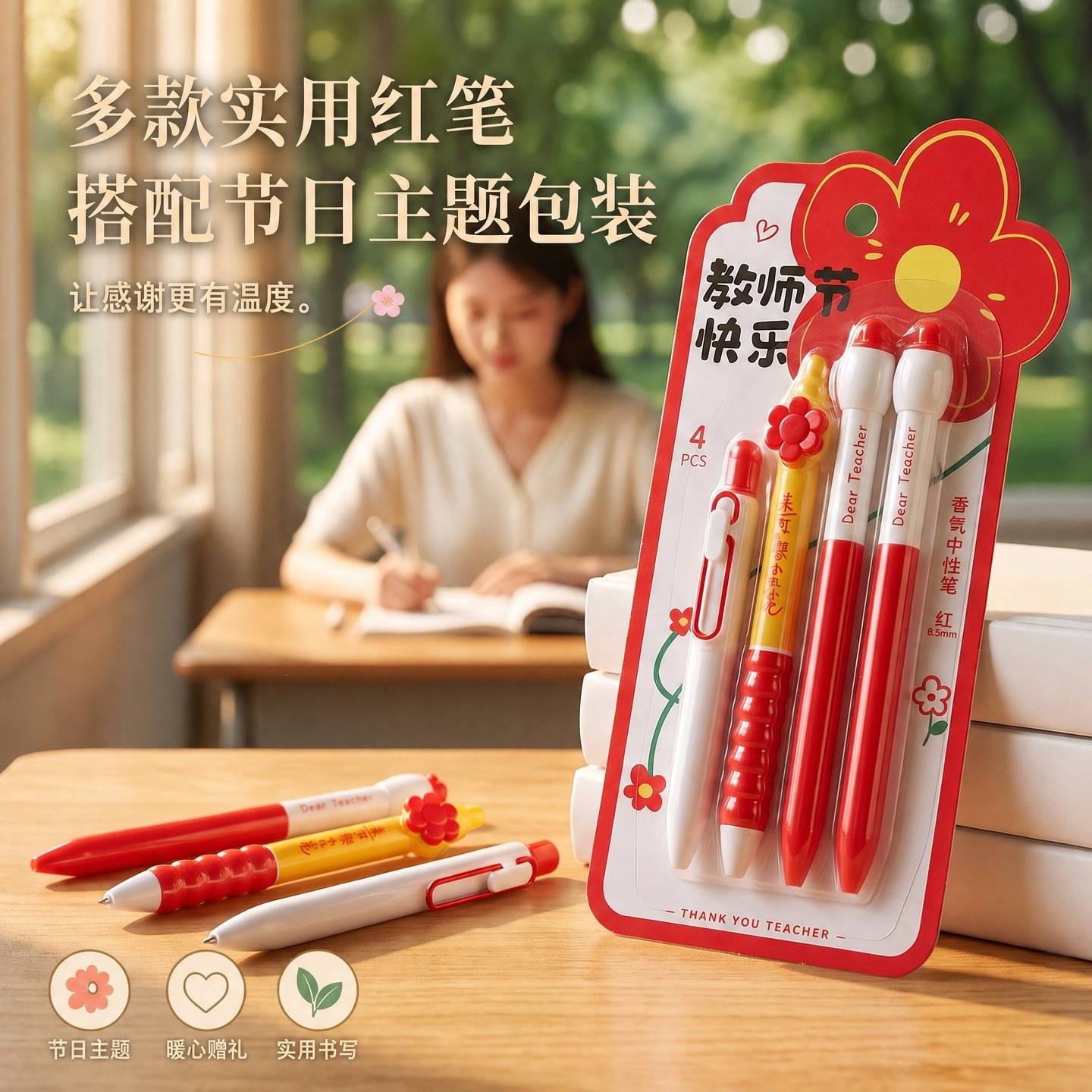 2026教师节创意红笔礼袋套装