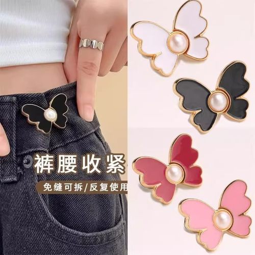 【下单减20】蝴蝶收腰扣对扣可拆卸免钉收腰纽扣牛仔裤腰围改小YJ