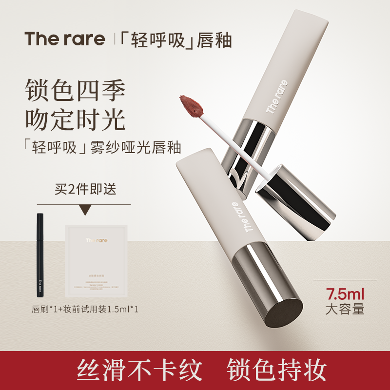 The rare雾纱唇釉唇泥口红丝滑不卡纹哑光丝绒唇霜不易掉色大容量