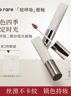 The rare雾纱唇釉唇泥口红丝滑不卡纹哑光丝绒唇霜不易掉色大容量
