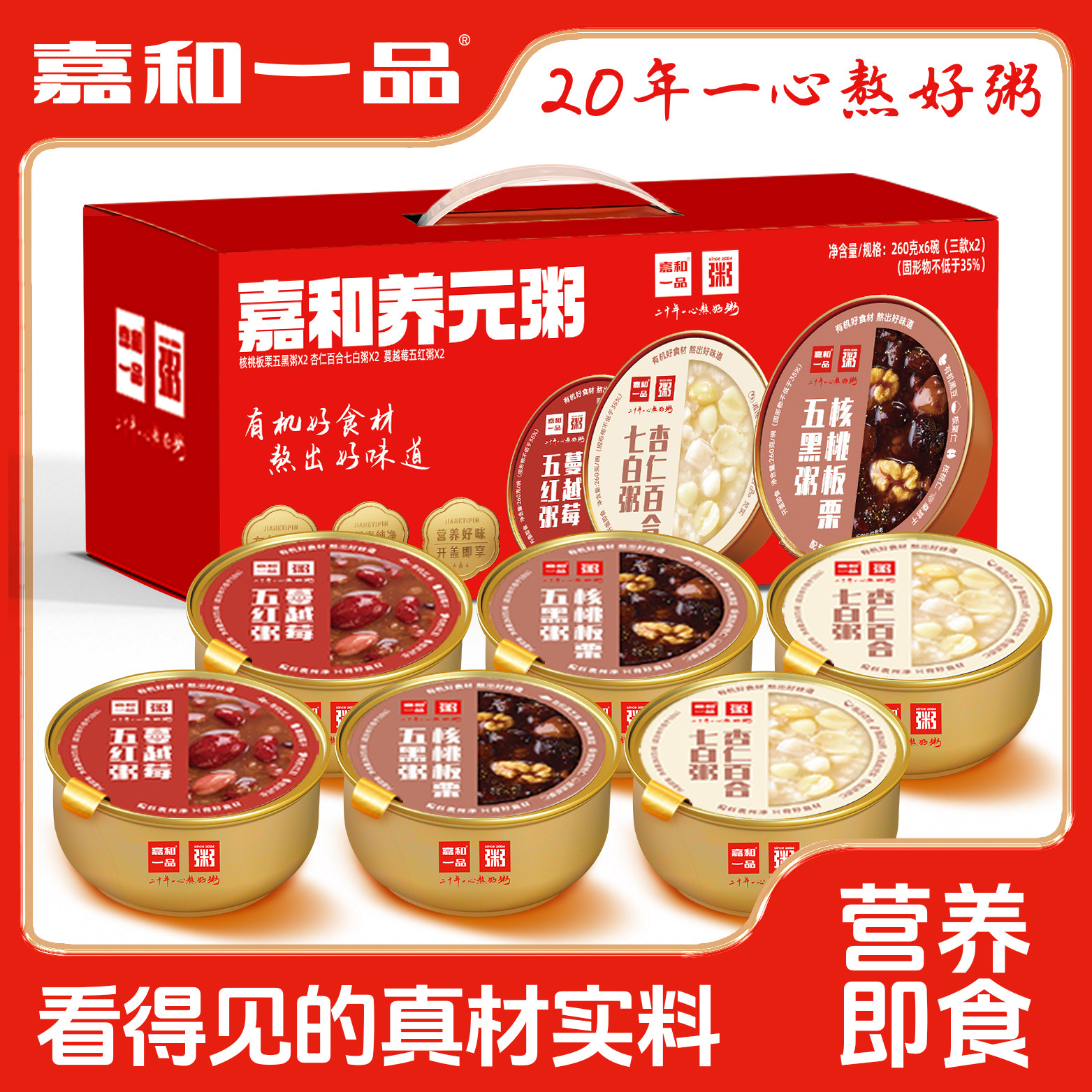 嘉和一品养元粥有机五谷杂粮低脂即食送礼礼盒1560g*1提（6碗）,粮油调味/速食/干货/烘焙,速食粥,淘宝优惠券,粉丝福利购,淘宝优惠卷