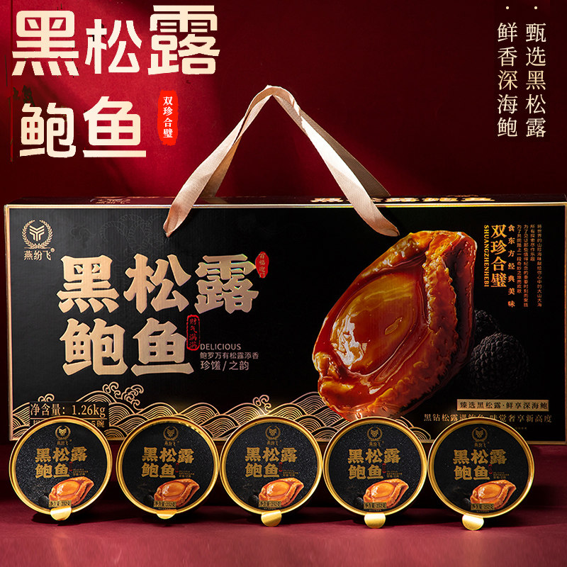 燕纷飞黑松露鲍鱼早餐即食速食孕妇礼盒装送礼长辈正品官方旗舰店,传统滋补营养品,燕窝粥,淘宝优惠券,粉丝福利购,淘宝优惠卷