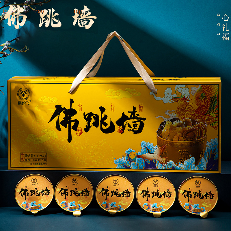 燕纷飞佛跳墙早餐即食速孕妇礼盒装送礼长辈老年人正品官方旗舰店