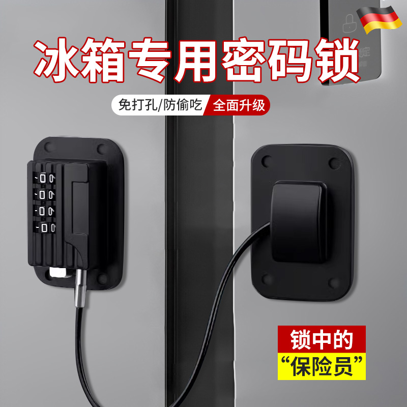 冰箱专用上锁扣神器冰柜密码免打孔留样橱柜子洗衣机防盗商用儿童