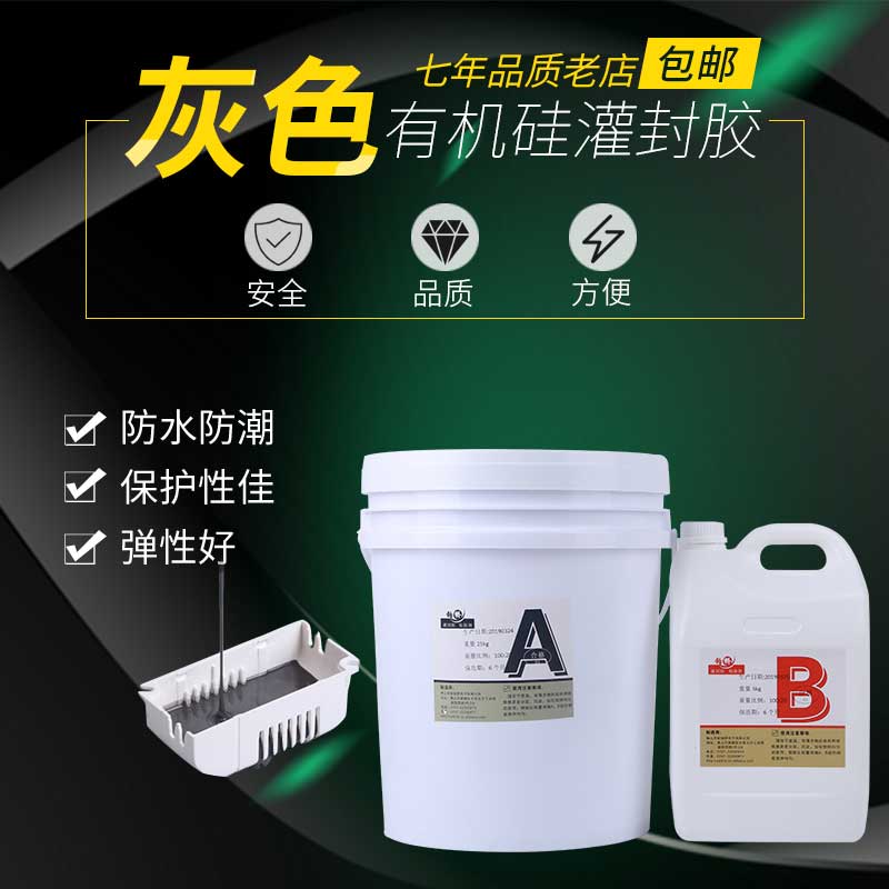 高导热耐高温黑i色有机硅密封灌封胶硅胶电源电子驱动防水 灌封胶