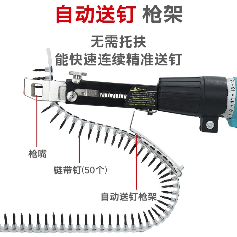 电动链带螺丝枪全自动爬钉枪打石膏板自攻丝N装修螺钉连发枪头神