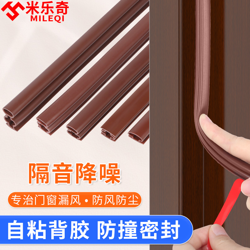 门缝密封条防盗门缝隙密封胶条房C门防风隔音吸音棉自粘型门封边